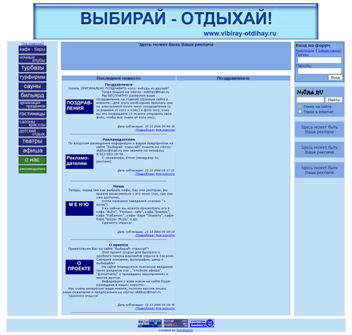 Выбирай - отдыхай www.vibiray-otdihay.ru