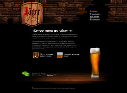 Сайт пива Ягер - www.yager-beer.ru