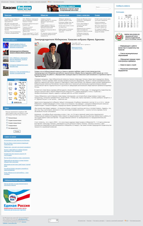Внутренняя страница сайта агентства новостей Хакасия-Информ