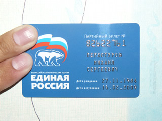 Членский билет Единой России