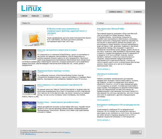 Новости про Линукс - www.lxnews.ru