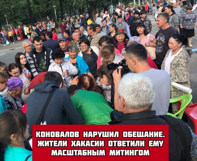 Жители Хакасии провели масштабный митинг против угольных разрезов и Валентина Коновалова